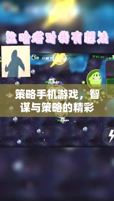 智謀與策略的精彩碰撞，策略手機(jī)游戲的魅力