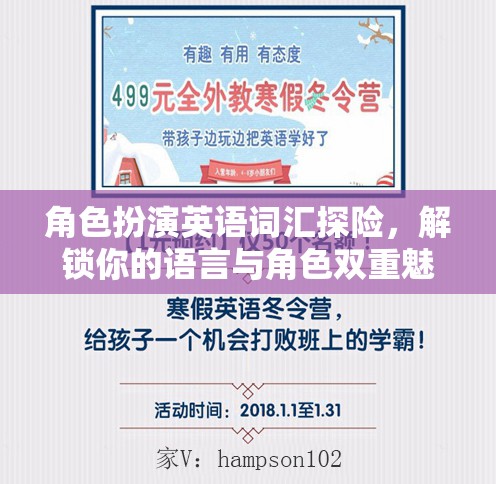 角色扮演英語(yǔ)探險(xiǎn)，解鎖語(yǔ)言與角色雙重魅力