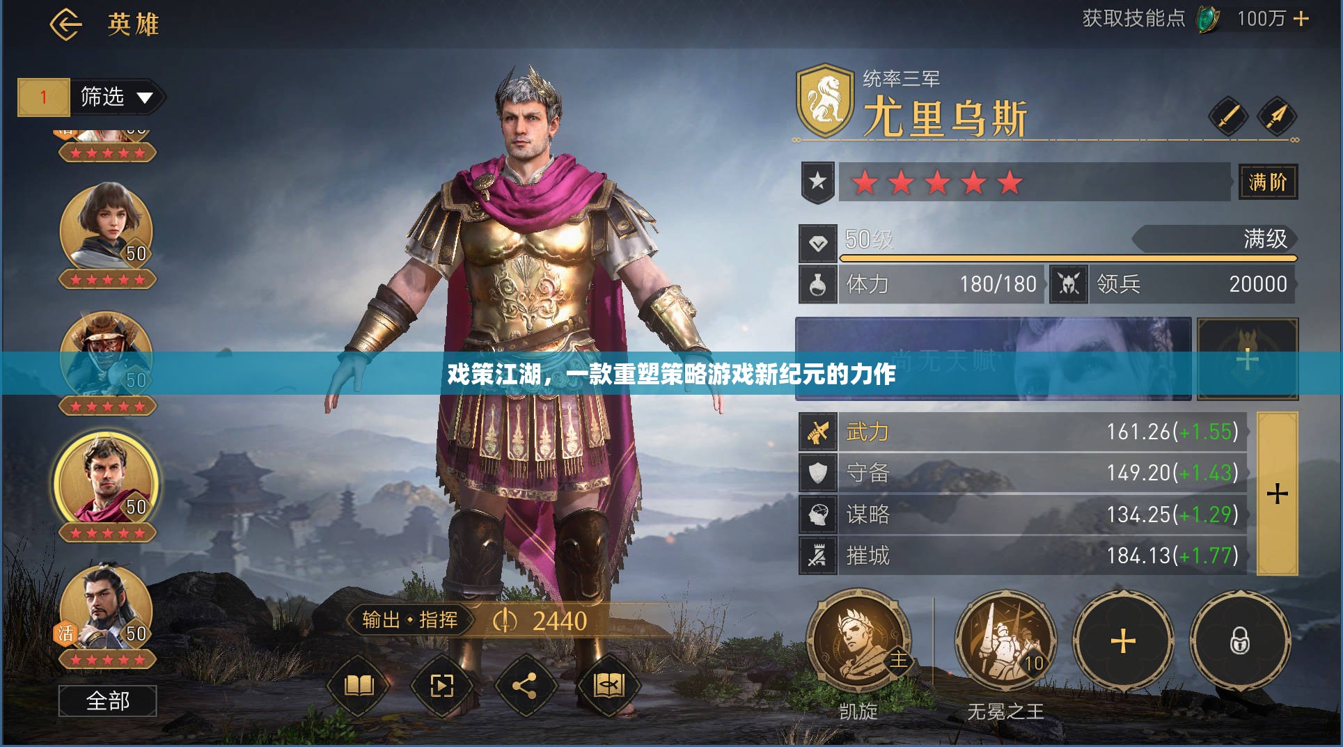 戲策江湖，一款重塑策略游戲新紀(jì)元的力作