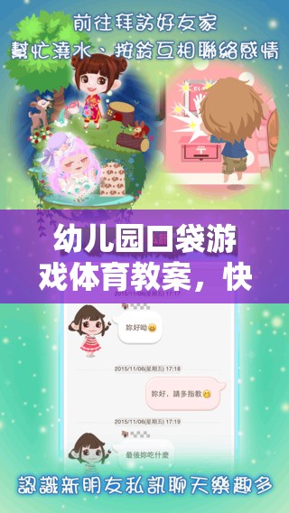 快樂口袋，幼兒園口袋游戲體育教案，開啟健康童年的奇妙之旅