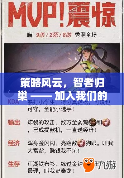 智者歸巢，共謀天下大計的策略游戲社群