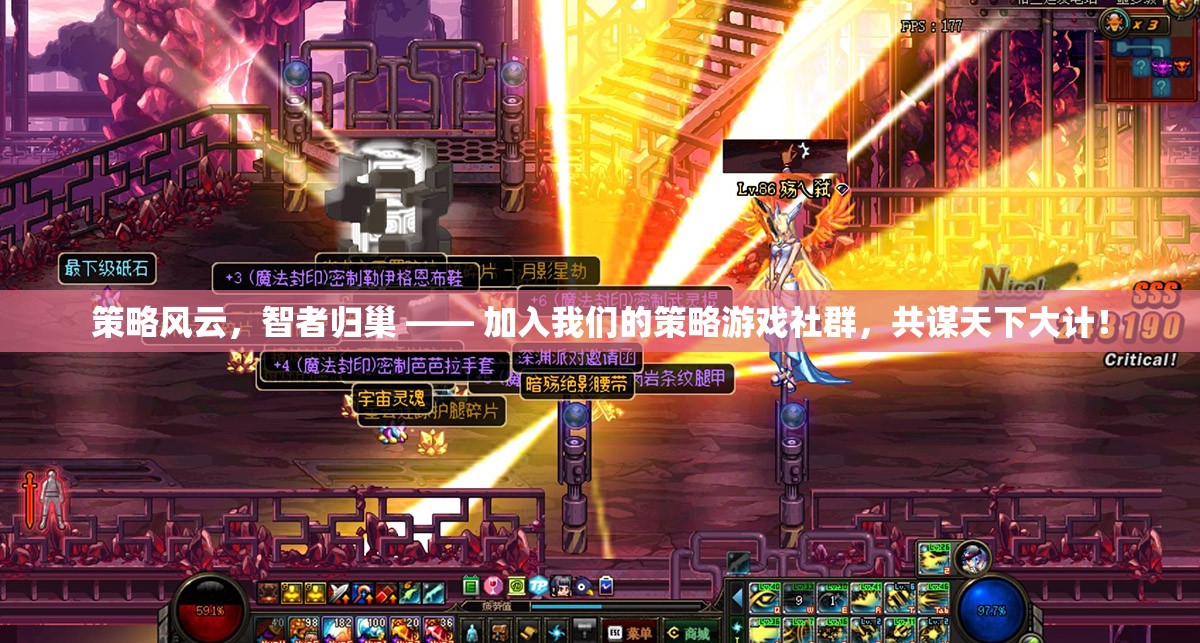 智者歸巢，共謀天下大計的策略游戲社群