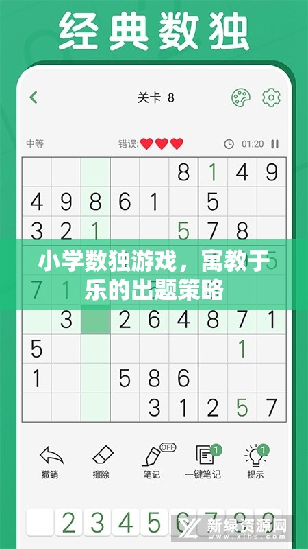 寓教于樂，小學(xué)數(shù)獨(dú)游戲的創(chuàng)意出題策略  第1張