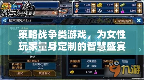 智慧女性專屬，策略戰(zhàn)爭游戲中的智慧盛宴  第2張