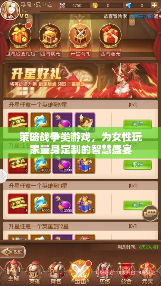 智慧女性專屬，策略戰(zhàn)爭游戲中的智慧盛宴  第3張