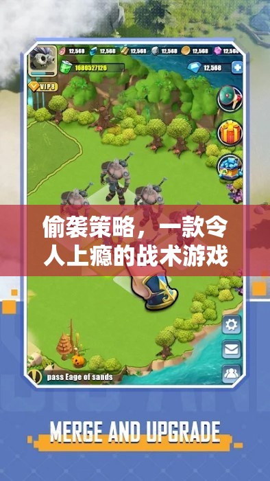 偷襲策略，解鎖戰(zhàn)術(shù)游戲魅力，暢享上癮體驗(yàn)的下載指南