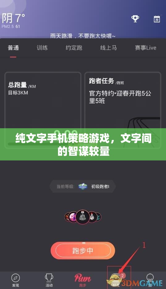 字里行間的智謀對決，純文字手機策略游戲  第2張