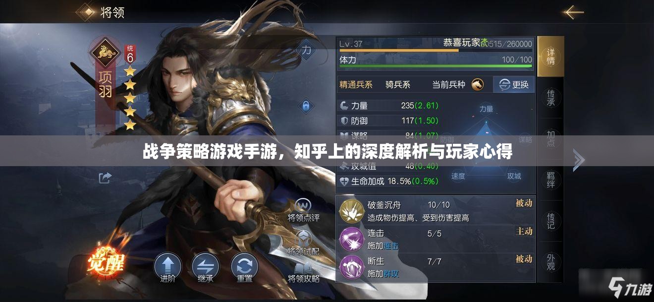 戰(zhàn)爭策略游戲手游，知乎深度解析與玩家實戰(zhàn)心得