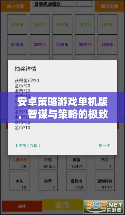 智謀對(duì)決，安卓策略游戲單機(jī)版，盡享策略游戲極致體驗(yàn)