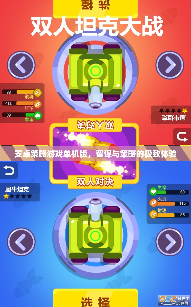 智謀對(duì)決，安卓策略游戲單機(jī)版，盡享策略游戲極致體驗(yàn)