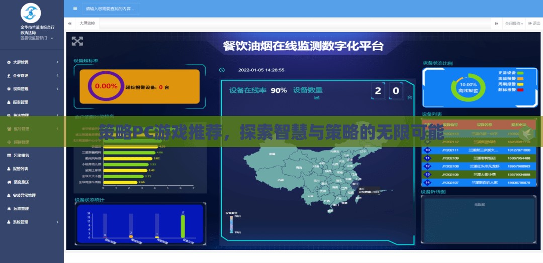 智慧與策略的碰撞，精選PC策略游戲推薦