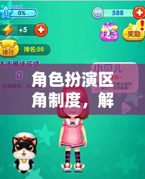 角色扮演區(qū)角制度，解鎖兒童想象與社交的奇妙鑰匙  第2張