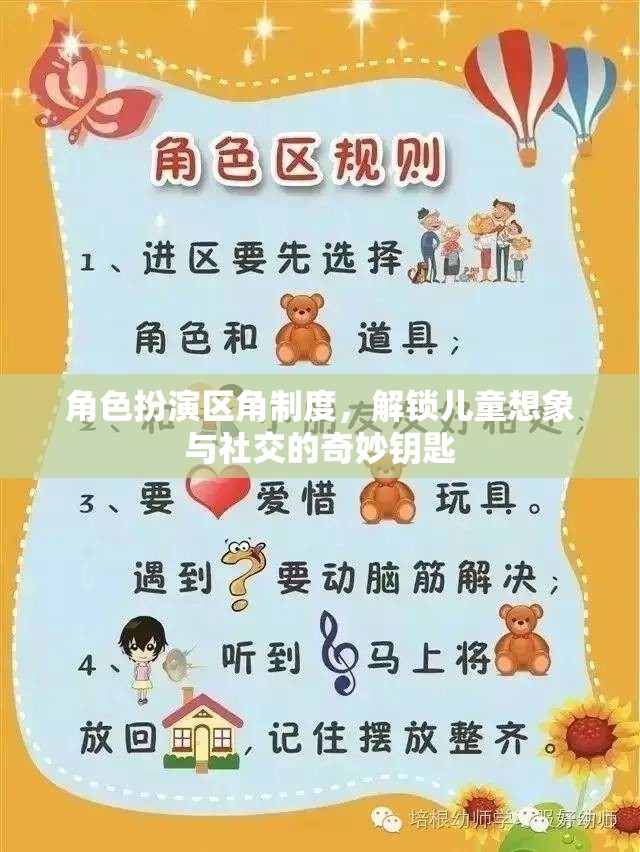角色扮演區(qū)角制度，解鎖兒童想象與社交的奇妙鑰匙  第3張