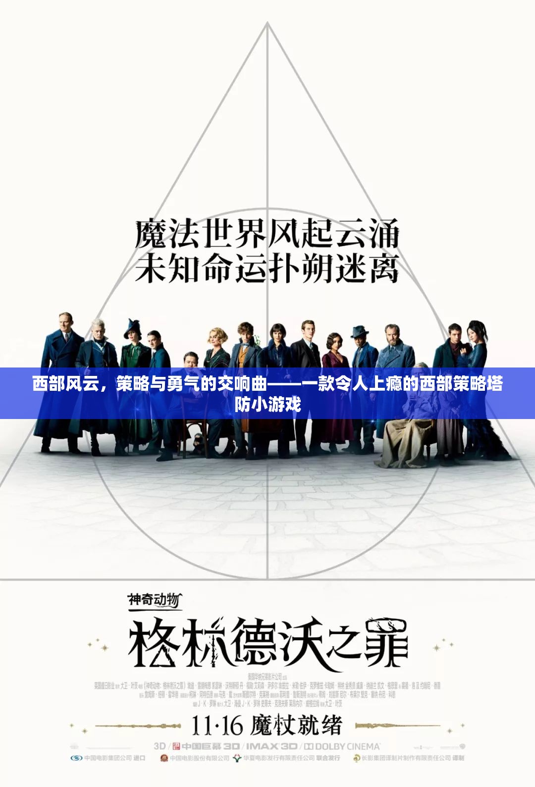 西部風云，策略與勇氣的塔防交響曲