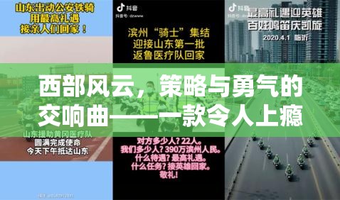 西部風云，策略與勇氣的塔防交響曲
