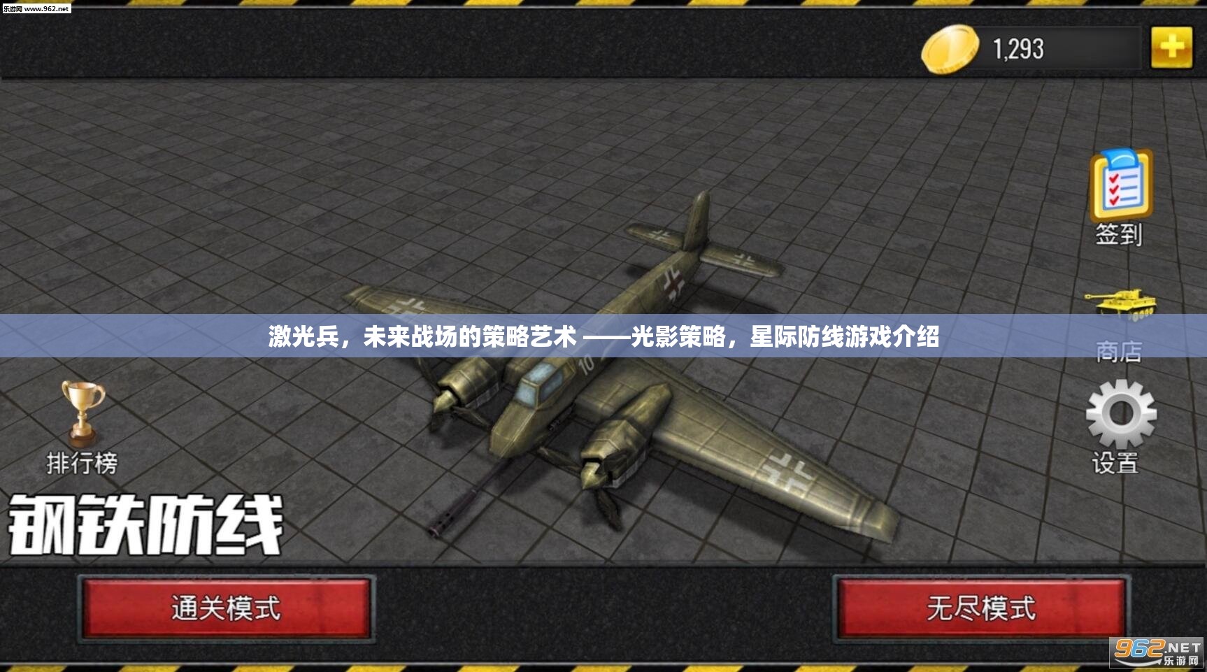 光影策略，激光兵在星際防線(xiàn)游戲中的未來(lái)戰(zhàn)場(chǎng)