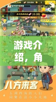 游戲介紹，角色扮演游戲燒烤攤，夢(mèng)幻美食之旅—— 下載開(kāi)啟你的奇幻美食冒險(xiǎn)
