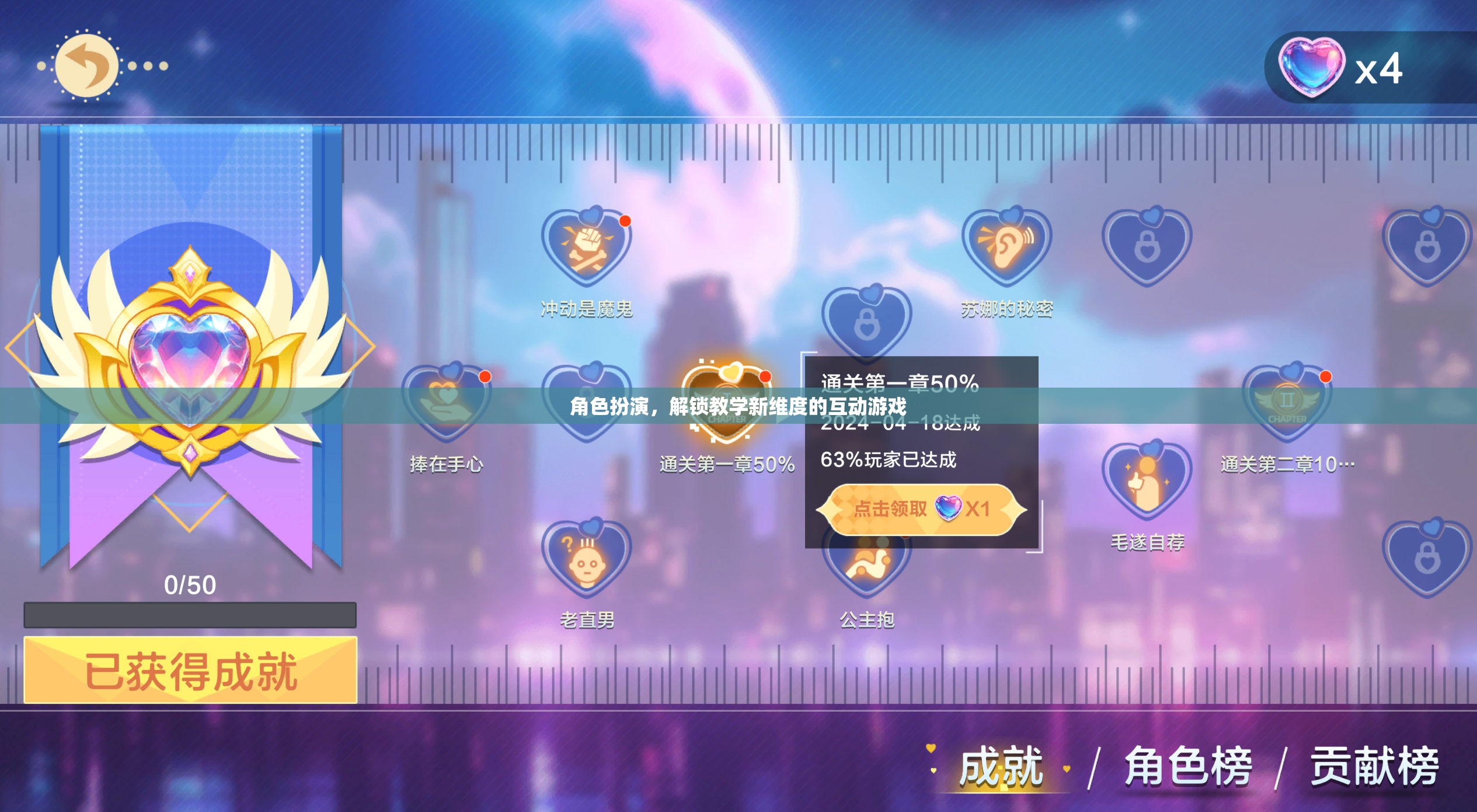 角色扮演，解鎖教學(xué)新維度的互動游戲