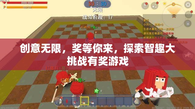 智趣大挑戰(zhàn)，創(chuàng)意無限，獎等你來