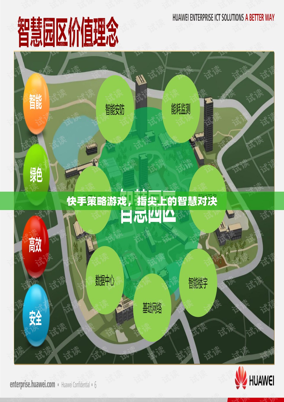 快手策略游戲，指尖上的智慧對(duì)決