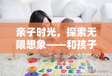 親子時光，探索無限想象——與孩子共游角色扮演的奇妙世界