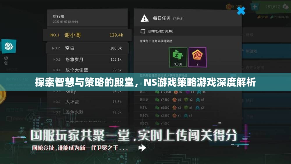 探索智慧與策略的殿堂，NS游戲策略游戲深度解析
