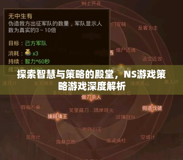 探索智慧與策略的殿堂，NS游戲策略游戲深度解析