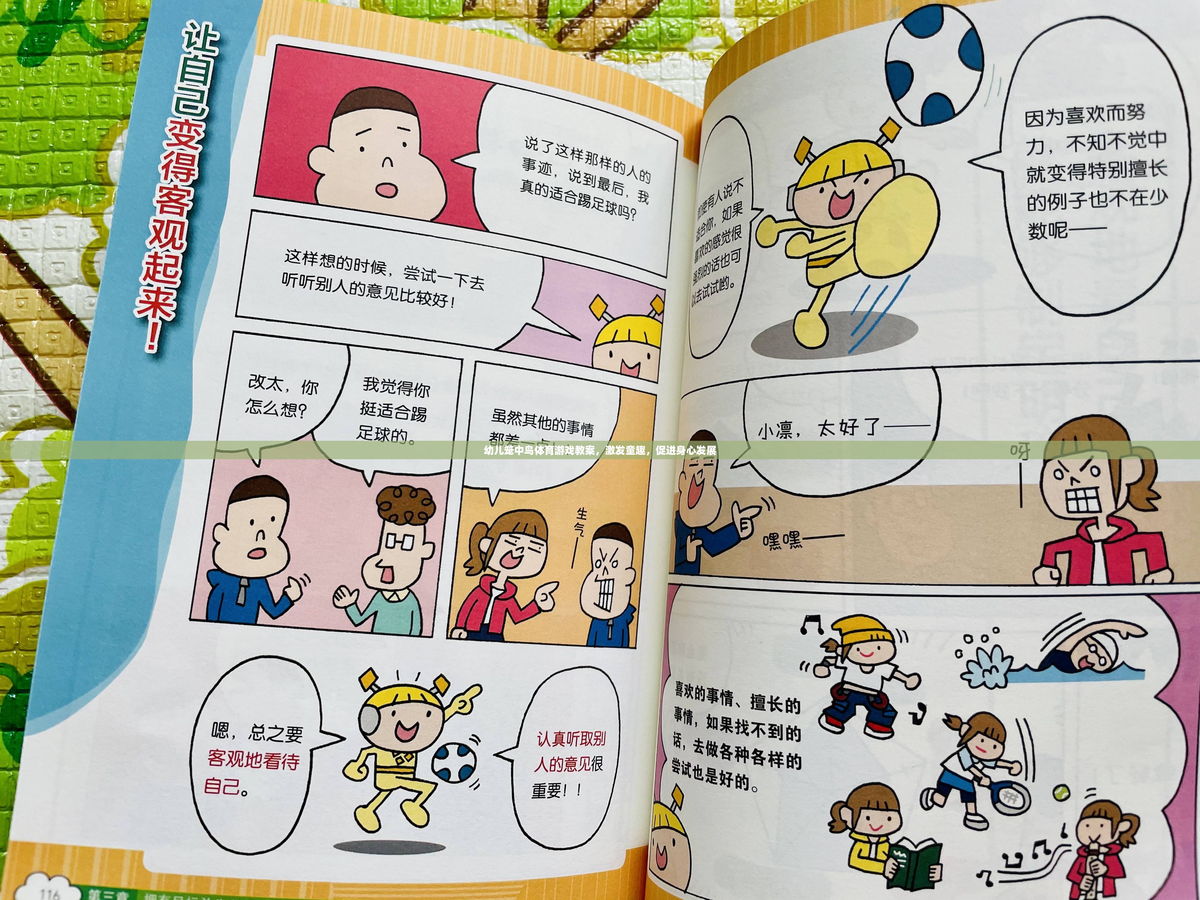 籠中鳥(niǎo)，激發(fā)童趣，促進(jìn)幼兒身心發(fā)展的體育游戲教案