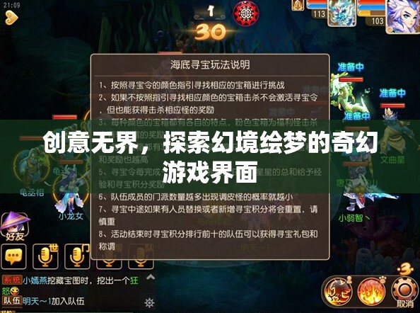 創(chuàng)意無(wú)界，探索幻境繪夢(mèng)的奇幻游戲界面
