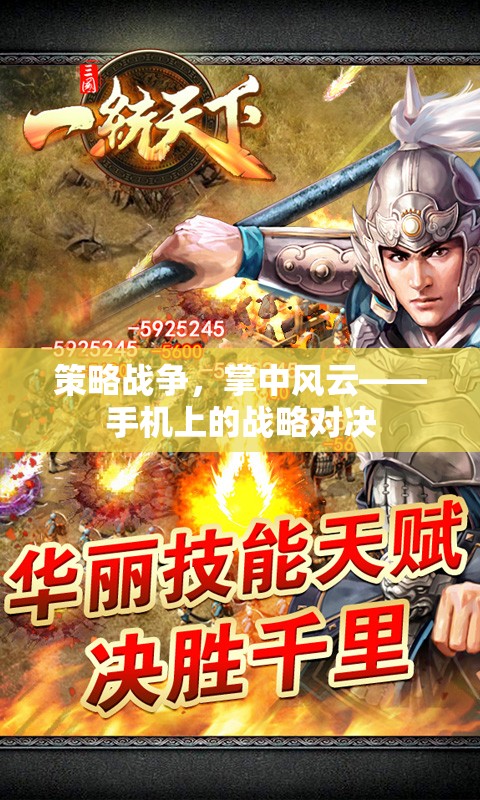 掌中風(fēng)云，手機(jī)上的策略戰(zhàn)爭