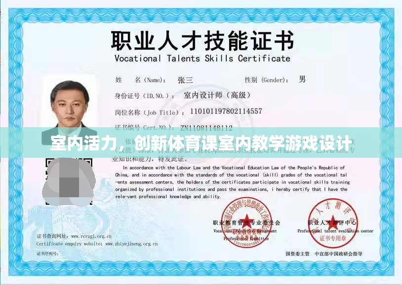 室內(nèi)活力，創(chuàng)新體育課室內(nèi)教學(xué)游戲設(shè)計(jì)
