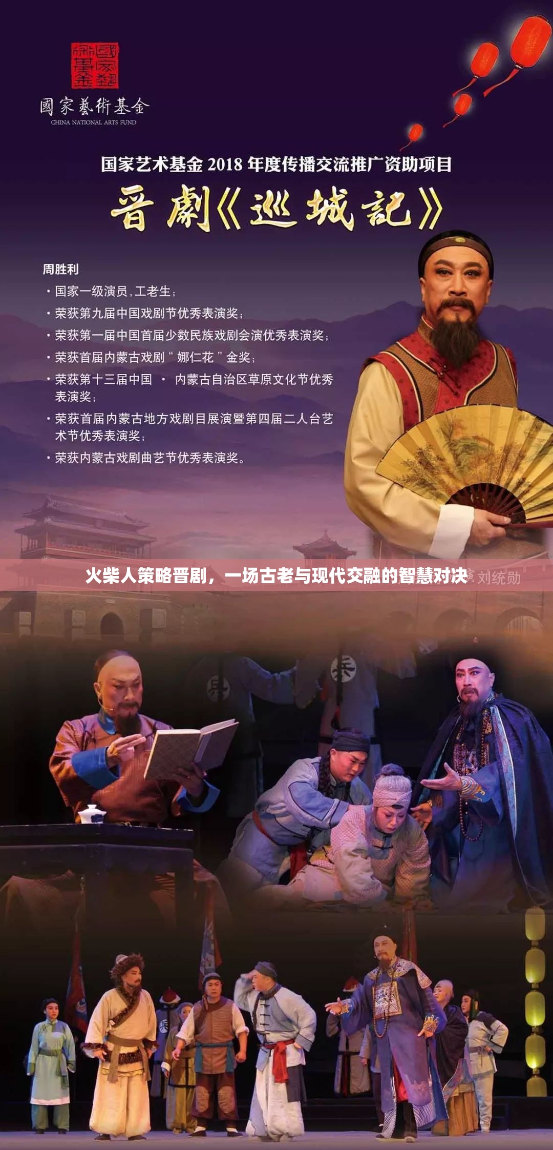 火柴人策略晉劇，古老智慧與現(xiàn)代策略的精彩對(duì)決  第3張