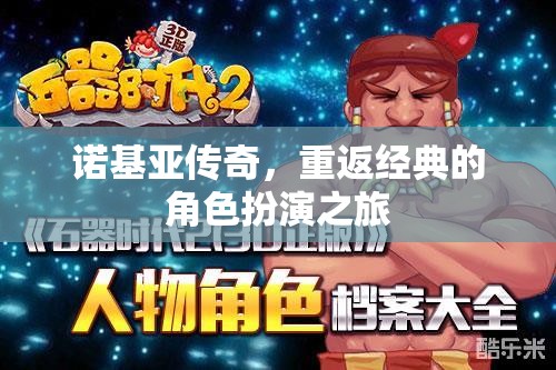 諾基亞傳奇，重返經(jīng)典的角色扮演之旅