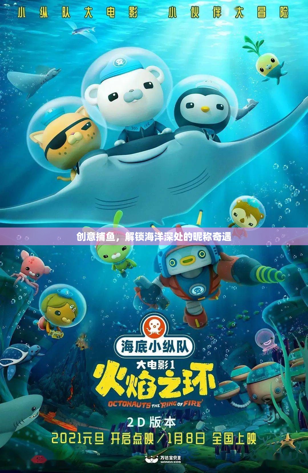 創(chuàng)意捕魚，解鎖海洋深處的昵稱奇遇