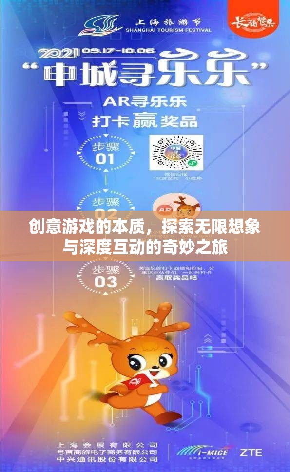 探索無限想象與深度互動，創(chuàng)意游戲的本質(zhì)之旅
