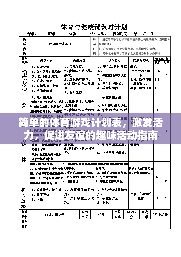 活力四射的趣味體育游戲計(jì)劃，激發(fā)活力，促進(jìn)友誼的完美活動(dòng)指南  第2張
