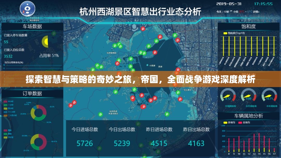 智慧與策略的帝國(guó)，全面戰(zhàn)爭(zhēng)游戲深度解析