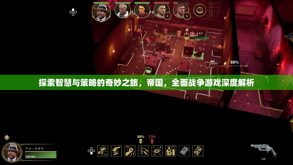 智慧與策略的帝國(guó)，全面戰(zhàn)爭(zhēng)游戲深度解析