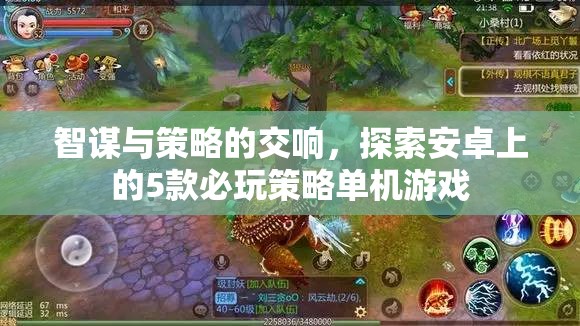 智謀與策略的交響，安卓上的5款必玩單機(jī)策略游戲
