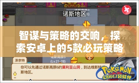 智謀與策略的交響，安卓上的5款必玩單機(jī)策略游戲