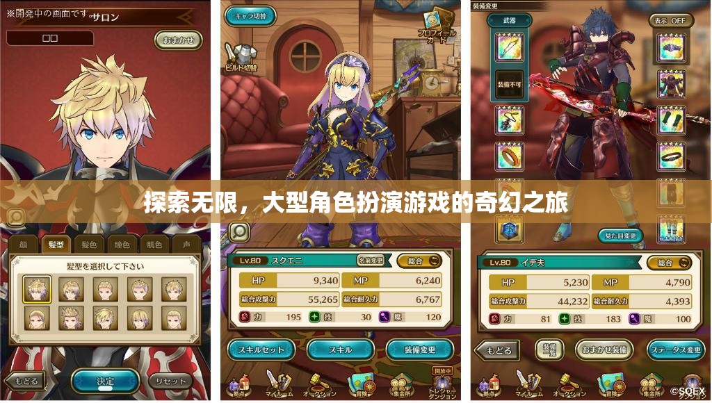 探索無限，大型角色扮演游戲的奇幻之旅