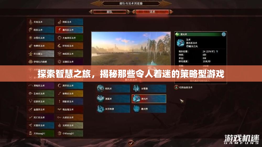 智慧之旅，揭秘策略型游戲的魅力與奧秘