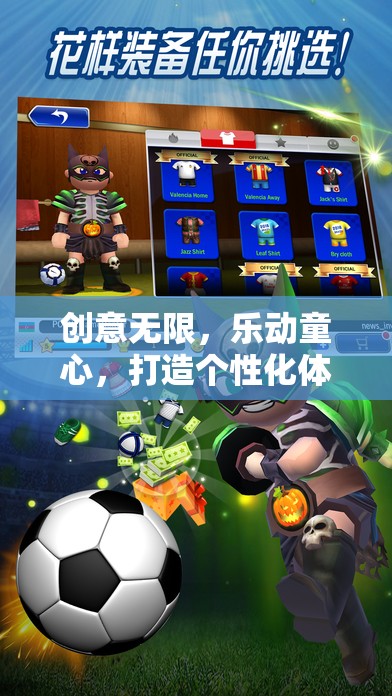 創(chuàng)意無限，樂動(dòng)童心，打造個(gè)性化體育游戲新紀(jì)元的小學(xué)版創(chuàng)意運(yùn)動(dòng)樂園  第2張