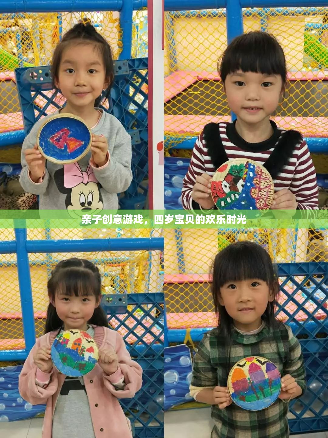 四歲寶貝的親子創(chuàng)意游戲，歡樂時光的無限可能