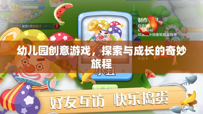 創(chuàng)意啟航，幼兒園探索與成長的奇妙旅程