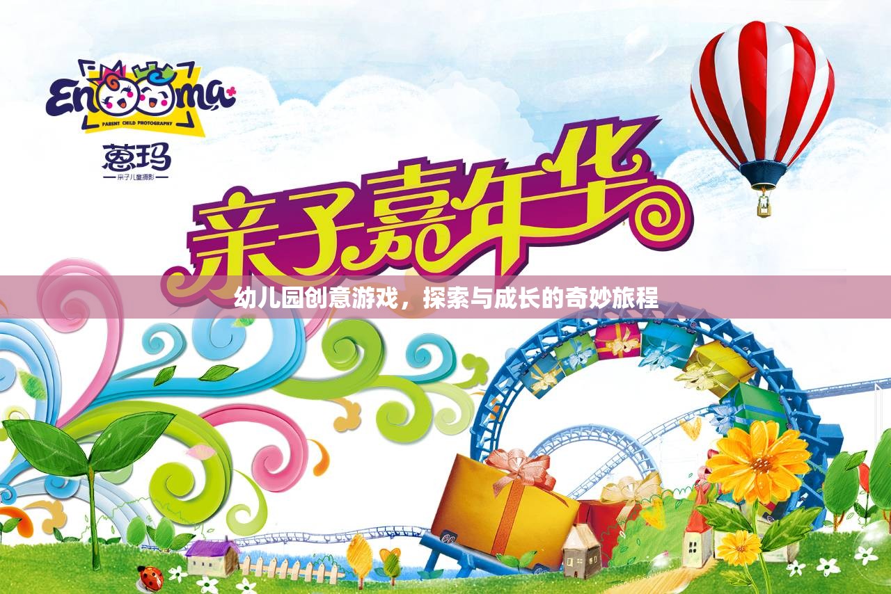 創(chuàng)意啟航，幼兒園探索與成長的奇妙旅程