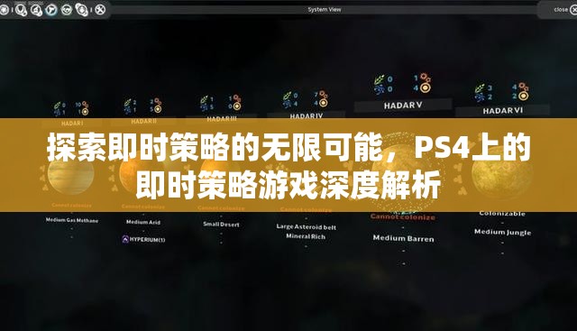 探索即時(shí)策略的無(wú)限可能，PS4即時(shí)策略游戲深度解析