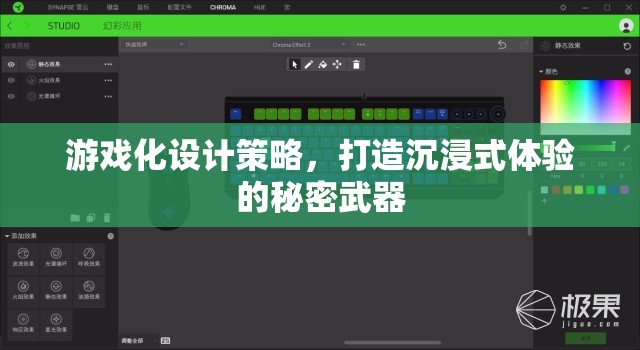 游戲化設(shè)計(jì)策略，解鎖沉浸式體驗(yàn)的秘密武器