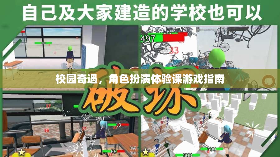 校園奇遇，角色扮演體驗(yàn)課游戲全攻略