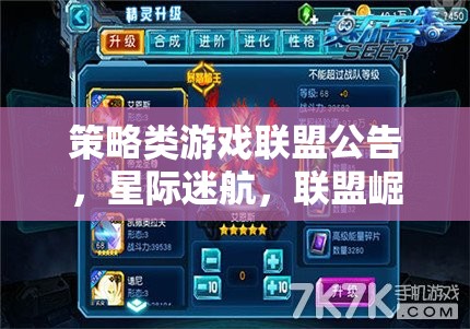星際迷航，聯(lián)盟崛起——策略類游戲全面解析與前瞻